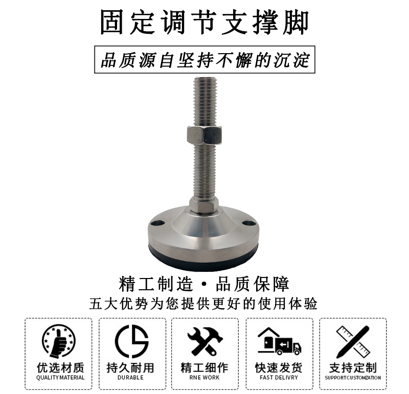 HL.42090 固定調節(jié)支撐腳